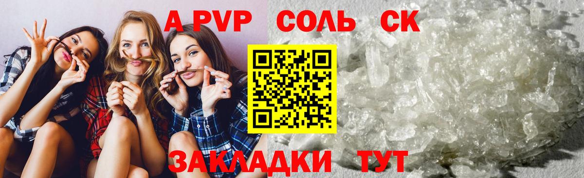 Альфа ПВП мука  Вход с VPN  A PVP  Alpha PVP Соль  Тюмень  Alpha PVP Crystall 