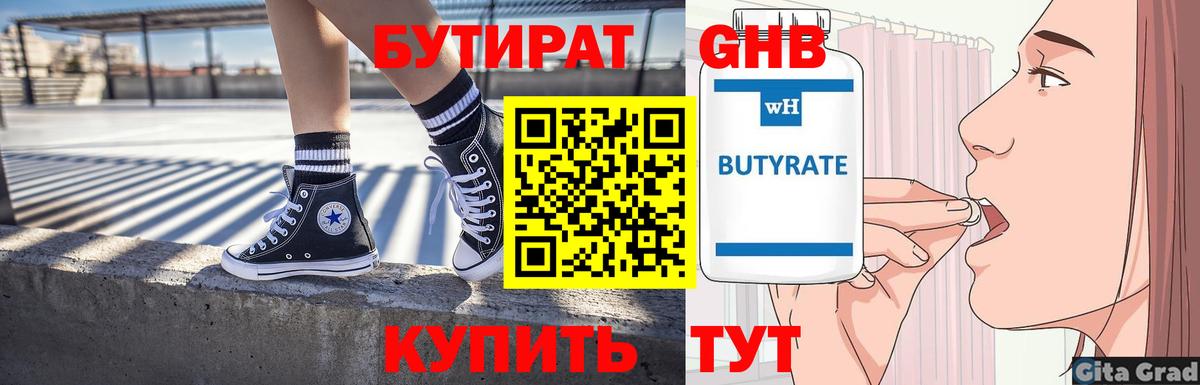 Тюмень  БУТИРАТ  Вход с VPN  Бутират бутандиол 