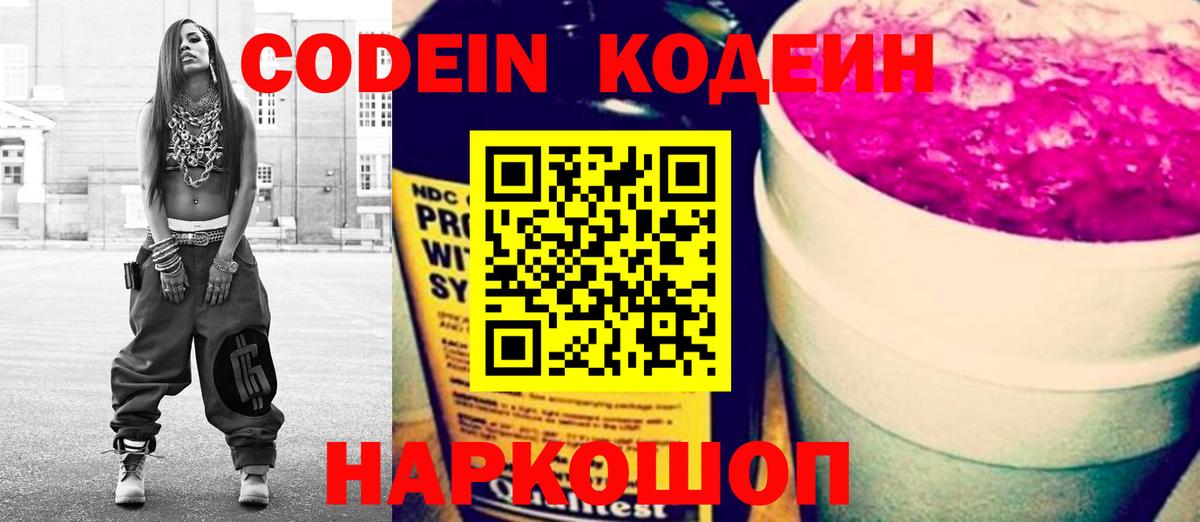 Тюмень  Кодеин Purple Drank  Вход с VPN 