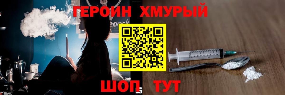 Героин Heroin Тюмень