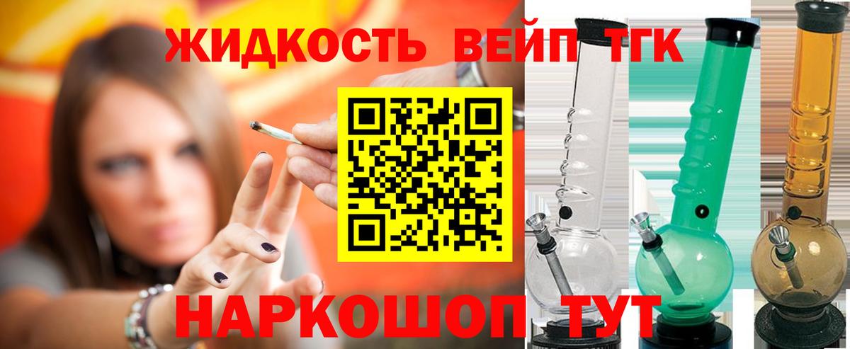 ТГК жижа  Вход с VPN  Тюмень 